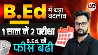 B.Ed Latest Update 2026 | B.Ed में नया नियम लागू! अब 1 साल में होगी 2 परीक्षा | PTET 2026