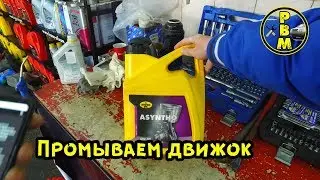 Промывка двигателя маслом