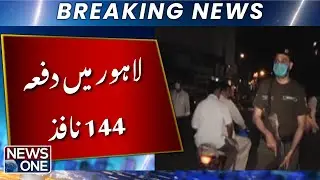 Section 144 Imposed in Lahore, Citizens Warned | Breaking News