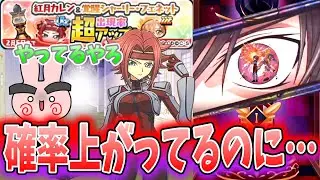 ぷにぷに『確率上がってるけど実際は&hellip;紅月カレン出るまでガシャやった結果&hellip;コードギアスコラボ』Yo-kai Watch