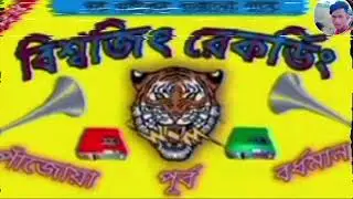 Biswajit  Big bash recording 👑 💥