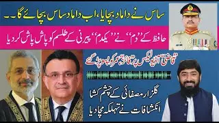 audio leaks I audio leakes commission I umar ata banidal audio leaks I mother in law audio leaks
