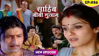 हवेली गिरवी: नन्हे लाल ने सब किया बर्बाद! बहुएं गहने बेचने पर मजबूर | Sahib Biwi Gulam Ep 86