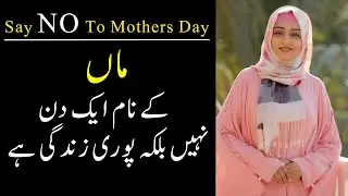 Say No to Mother's Day | Kanwal Abbasi