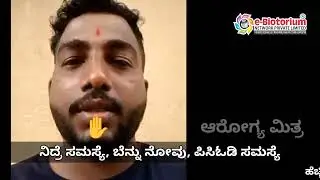 EBiotorium Kannada testimonial | Sleeping problem | Back pain | #pcod #pcodproblem