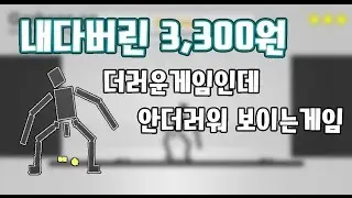 오줌을 구멍에 싸는 더러운게임 내돈... Safety first - [썩쏘]