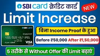 sbi credit card limit increase 2025 | sbi credit card limit kaise badhaye | limit increase sbi card
