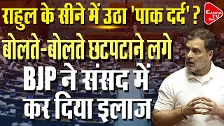 राहुल के दिल में पाक-चीन की मोहब्बत, हो गई सर्जरी! | Capital TV Bihar