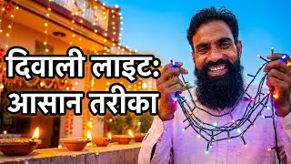 Dipawali per Ghar per light Kaise lagaen connection kaise karen