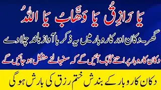 313 Times Ya Razzaq Ya Wahhab Ya Allah | Powerful Wazifa for Rizq, Barakah & Business Success