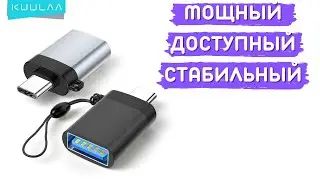 Этот гаджет нужен КАЖДОМУ ► Kuulaa USB-C adapter OTG