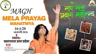 LIVE : माघ मेला प्रयाग महात्म्य | PP. Kaushik Ji Maharaj ~ 18 Jan. | Prayagraj, U.P. | Day 03