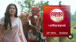 জোয়ার ভাঁটায় সরগরম শুক্রবার!দেখুন 