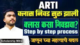 ARTI Institute Preference Link Started | ARTI New Update | ARTI संस्था निवड सुरू #arti 