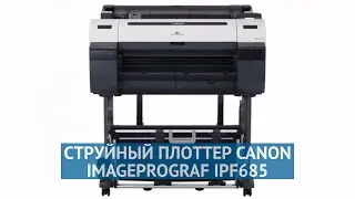 Струйный плоттер Canon imagePROGRAF iPF685 (8970B003)