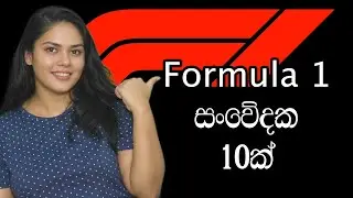 Formula 1 - Car Sensors