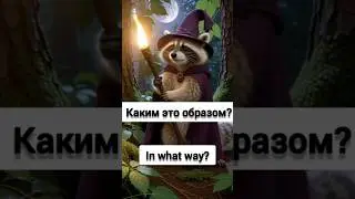 Это вообще кто ? #енотик #raccoon  #shorts #video #ai #милота #cuteness #usa #животные #магия #magic