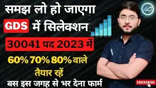 GDS online | GDS bharti 2023 | Post Office GDS Online From 2023 kaise Bhare |