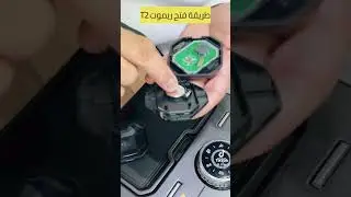 طريقة فتح ريموت جيتور تي 2 #jetourt2 #جيتور
