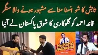 Quaid Ahmed | Best Singer | Young Singer Story | Overseas Pakistani | Sounds of Kolachi