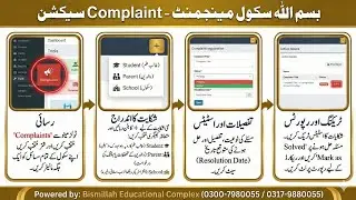 BSMS (BISMILLAH SCHOOL MANAGEMENT SYSTEM) COMPLAINT SECTION 