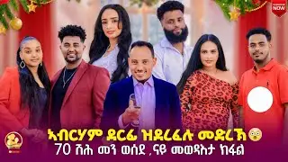 NEW ERITREAN SHOW/DINDAN SHOW/2026