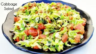 Cabbage Salad Recipe | How To Make Cabbage Salad | Healthy Cabbage Salad | Healthy Salad Recipe |