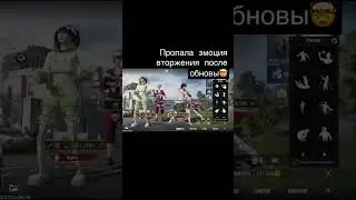 Словили баг на эмоцию после обновы😨 #pubgmobile #пабг #pubg