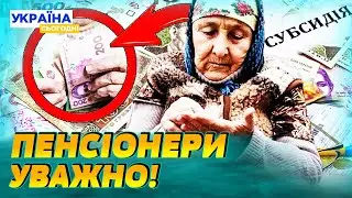 ⚡️НЕГАЙНО! СЛУХАТИ ВСІМ! ШОКУЮЧЕ РІШЕННЯ УРЯДУ! ПЕНСІОНЕРИ ЛИШИЛИСЬ БЕЗ ВИПЛАТ!