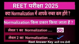 REET Normalization Process 2025|| Reet Answer Key 2025|| Reet Result 2025