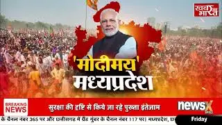 राज्य में 17 नवंबर को मतदान से पहले बीजेपी, !! MODIMAY MADHYAPRADESH !!