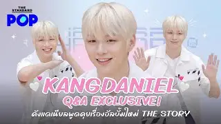KANGDANIEL Q&A Exclusive! คังแดเนียลพูดคุยเรื่องอัลบั้มใหม่ The Story | THE STANDARD POP