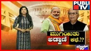 Public TV Special | BJP Denies Ticket To L K Advani...! What Does Modi Have To Say..?!