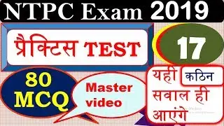 50 लाके दिखाओ  NTPC🔥Best practice test 17|model paper | RRB NTPC EXAM 2019