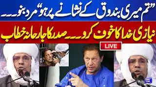 LIVE | 'Imran Niazi Khuda Ka Khauf Karo...' Asif Zardari's Hard Speech | Imran Khan's Eye UPD