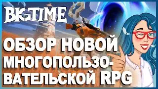 BIG TIME - многопользовательская ролевая игра, которая делает коллекционные NFT доступными для всех🔥