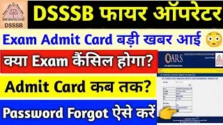 DSSSB जरूरी सूचना || DSSSB Fire Operator 18/19 | DSSSB Fire Operator Physical Result,Exam admit card