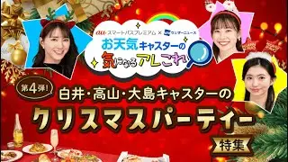 auスマートパスプレミアム　X ウェザーニューズ　タイアップコーナー　#4