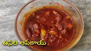 ఏడాది పైన నిలవ ఉండే ఉసిరి ఆవకాయ ఈ కొలతలతో ఎవ్వరైనా సులభంగా చేసుకోవచ్చు|Usiri Avakaya In Telugu