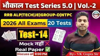 🔴भौकाल Test Series 5.0 | Volume-02 | Test-14 | RRB ALP TECH. JE GROUP-D NTPC | By Er VK Gupta Sir |