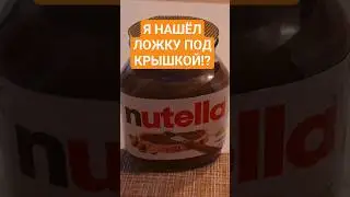 ЧТО ВНУТРИ NUTELLA? #обзор  #nutella