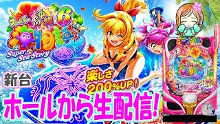 Pスーパー海物語IN沖縄6!はなちゃんの生配信!②(2026/01/30)
