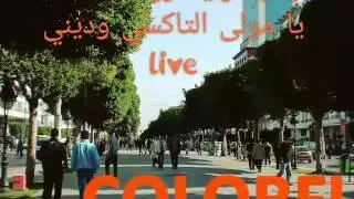 وليد زرقة جديد 2016 يا مولى التاكسي live