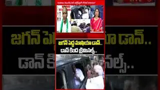 జగన్ పెద్ద మాఫియా డాన్..కింద క్రిమినల్స్ | Jagan | AP Liquor Scam Case | MP Mithun | Mahaa Debates