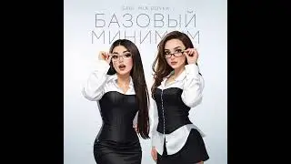 Мия Бойка- базовый минимум-cover #music #ии #lyrics #remix #кыргызстан #song #funny