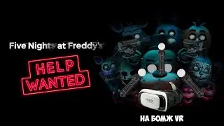 FNAF Help Wanted на бомж вр