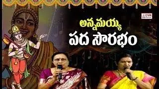 అన్నమయ్య పద సౌరభం | Devotional Songs | Annamayya Pada Sourabham Episode-27 | CVR OM
