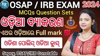 OSAP/IRB EXAM 2024 Important Odia Grammar Questions and Answers ll ଓଡିଆ ବ୍ୟାକରଣ ପରୀକ୍ଷା ପାଇଁ ପ୍ରଶ୍ନ