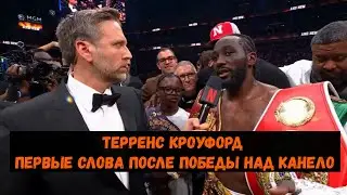 Кроуфорд первые слова после победы над Канело