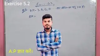 A.P ज्ञात करें। Bihar Board class 10 ncert books 📚 Exercise 5.2 question no 3,4